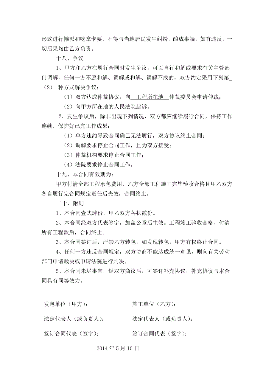 承包合同16000万元_第4页