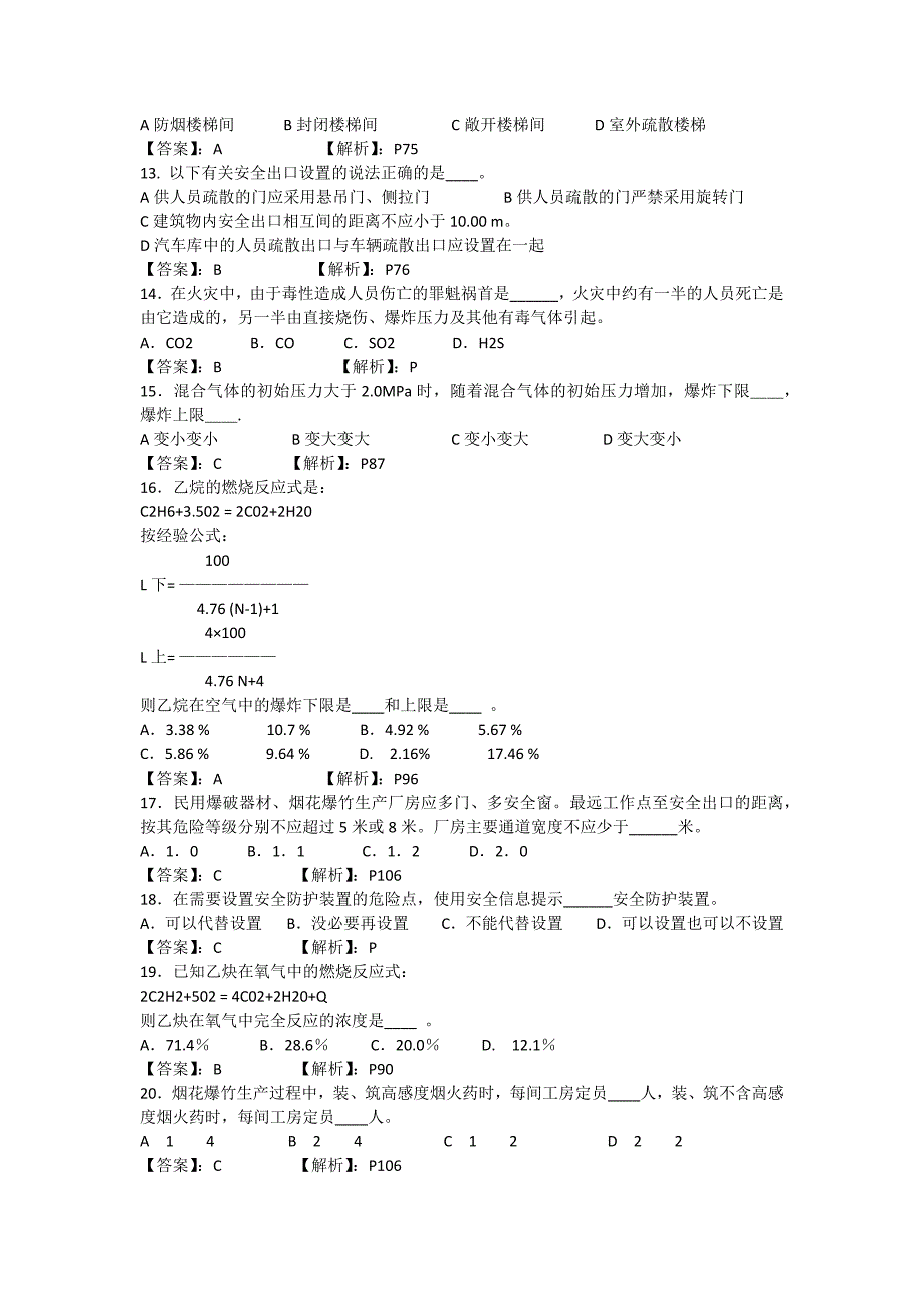 安全生产技术试题2_第2页