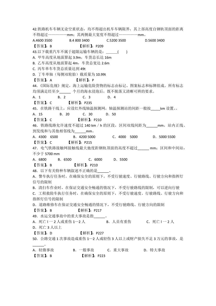 安全生产技术试题2_第5页