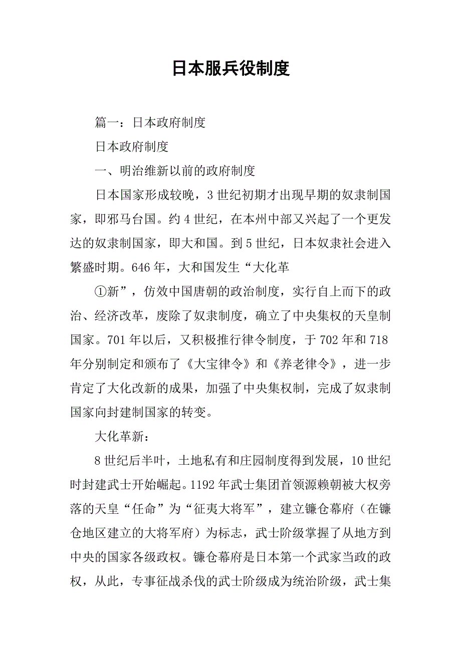 日本服兵役制度_第1页