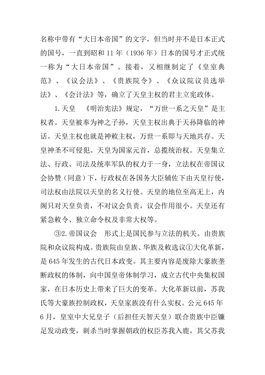 日本服兵役制度_第3页