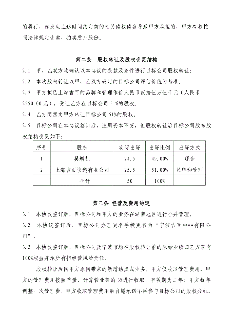 公司股权协议的副本_第3页