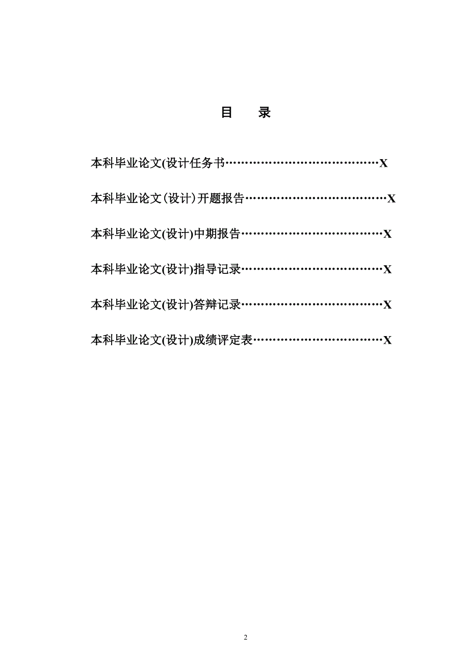 合肥师范学院本科毕业论文设计手册_第2页