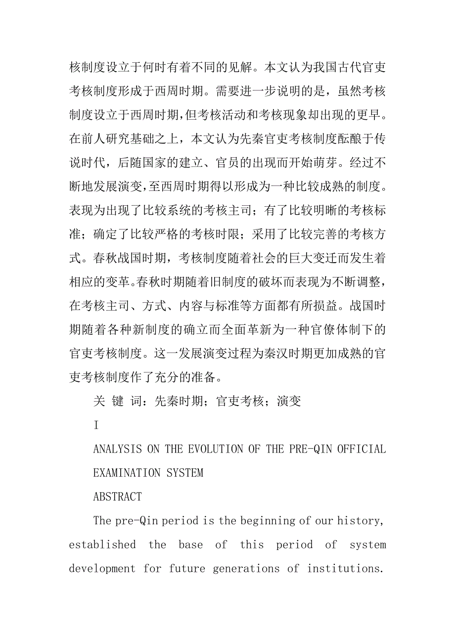 秦朝的官吏制度_第2页