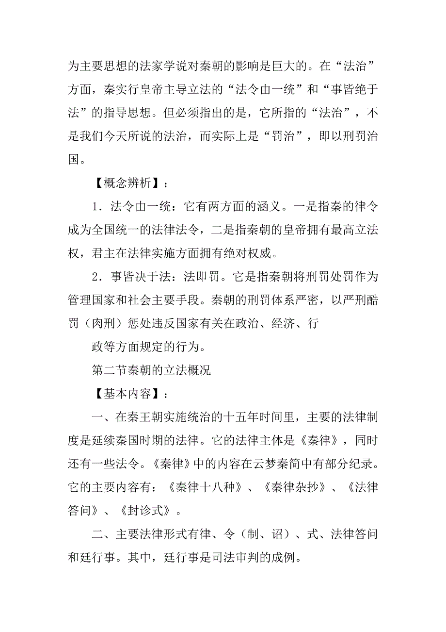 秦朝法律制度评价_第2页