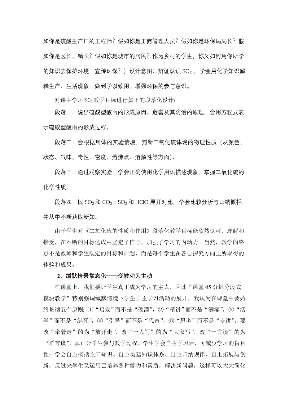 课堂45分钟分段式模块教学的粗浅认识_第2页