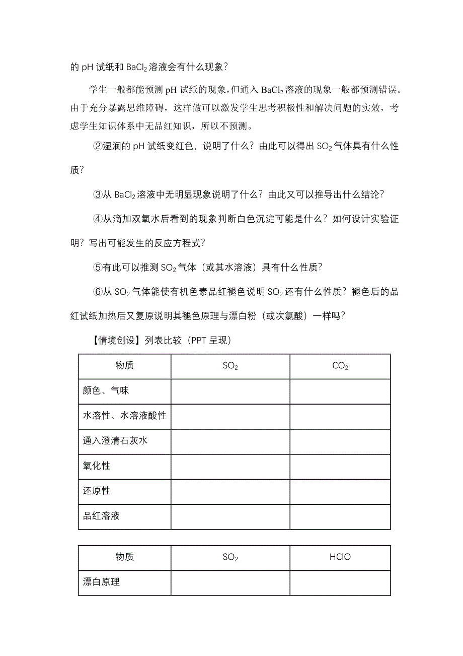 课堂45分钟分段式模块教学的粗浅认识_第4页