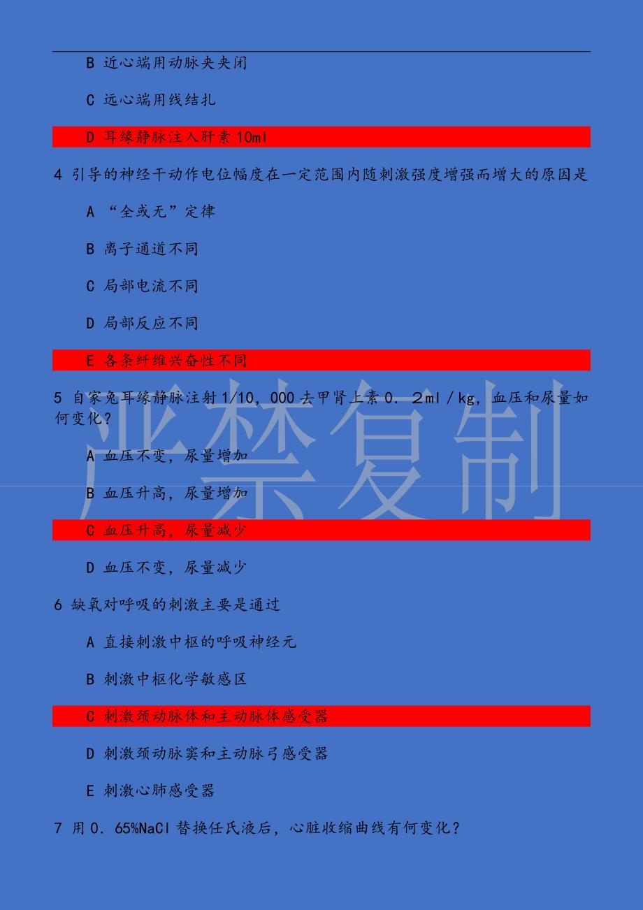 中医大19春学期《生理学（本科）》实践考试试题题目和答案_第2页