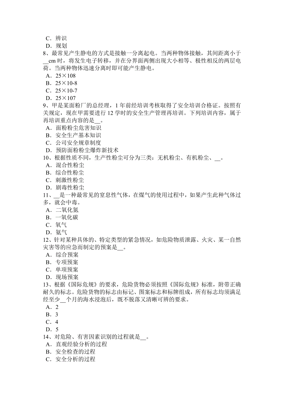 广东省下半年安全工程师安全生产边通车边施工地段职安作业指导书试题_第2页