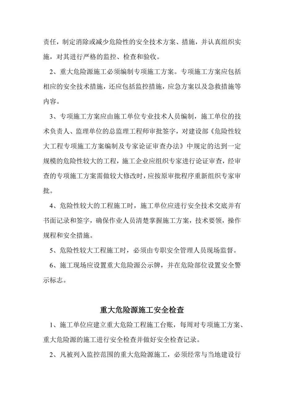 重大危险源辨识与公示制度_第4页