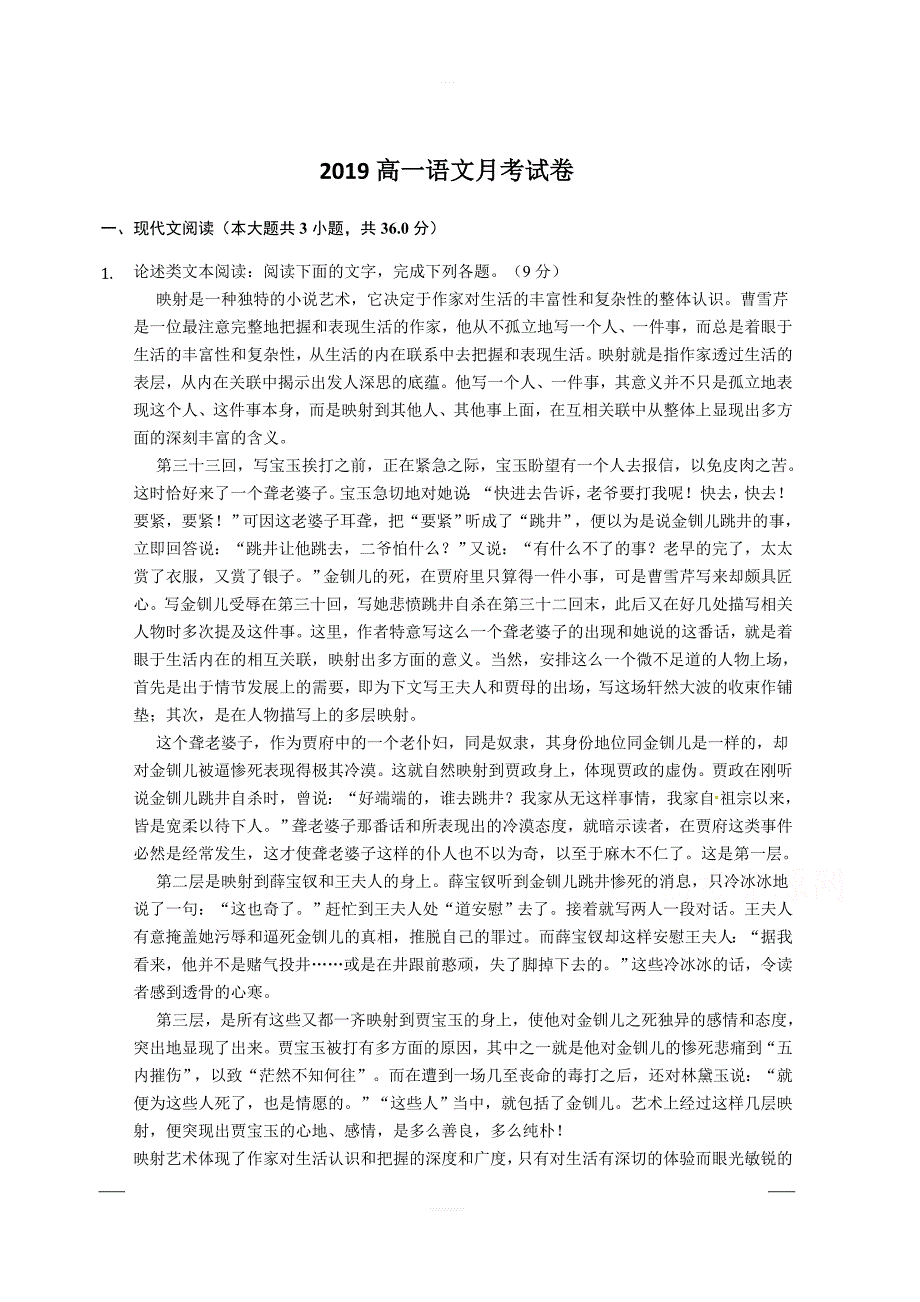 安徽省蚌埠田家炳中学2018-2019学年高一5月月考语文试题含答案_第1页