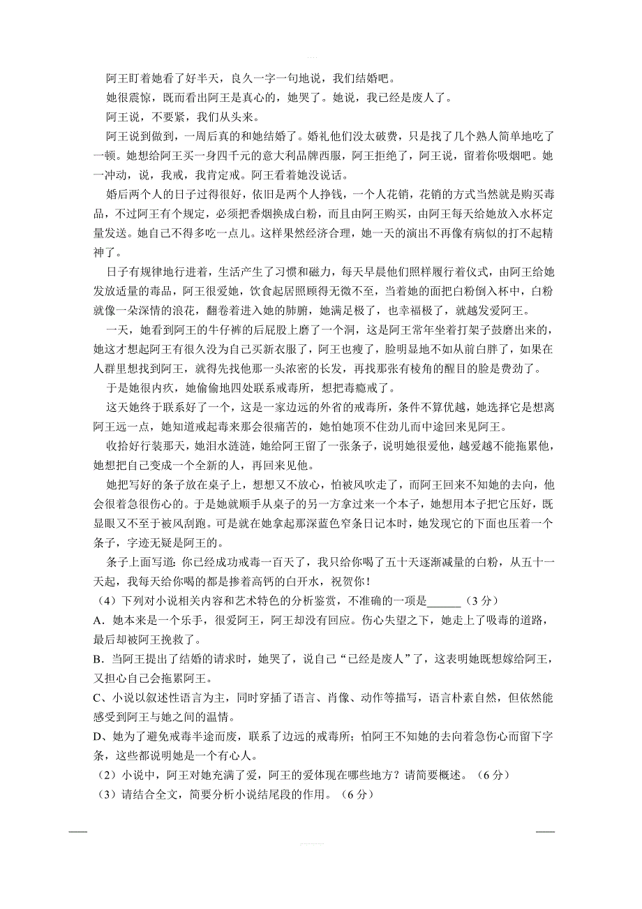 安徽省蚌埠田家炳中学2018-2019学年高一5月月考语文试题含答案_第3页