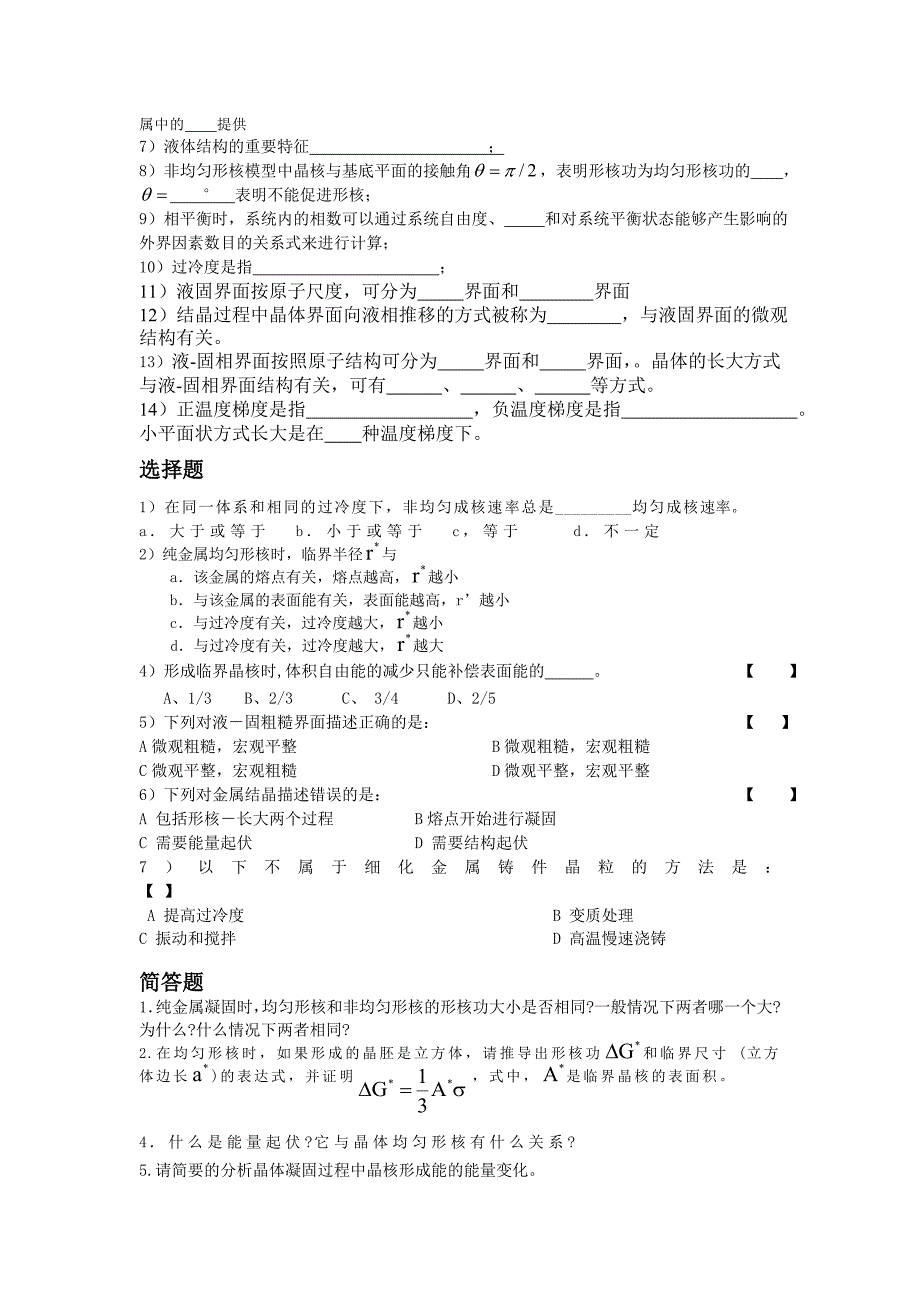 单元系-题库(学)_第2页