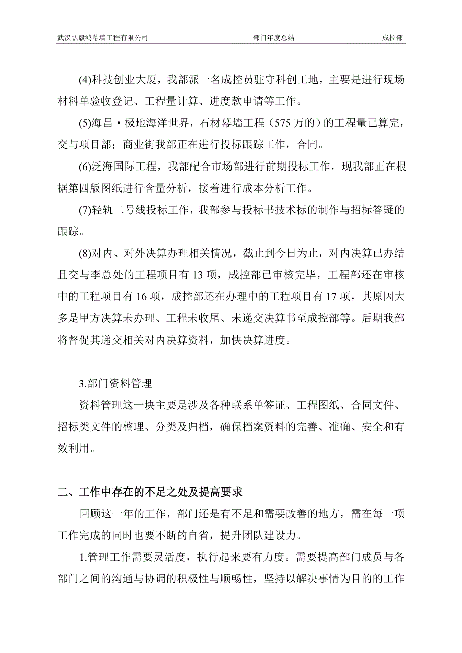 度总结成控部_第2页