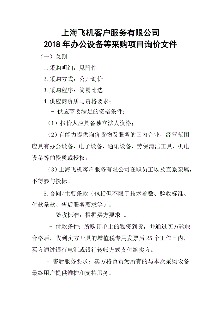 上海飞机客户服务有限公司_第1页