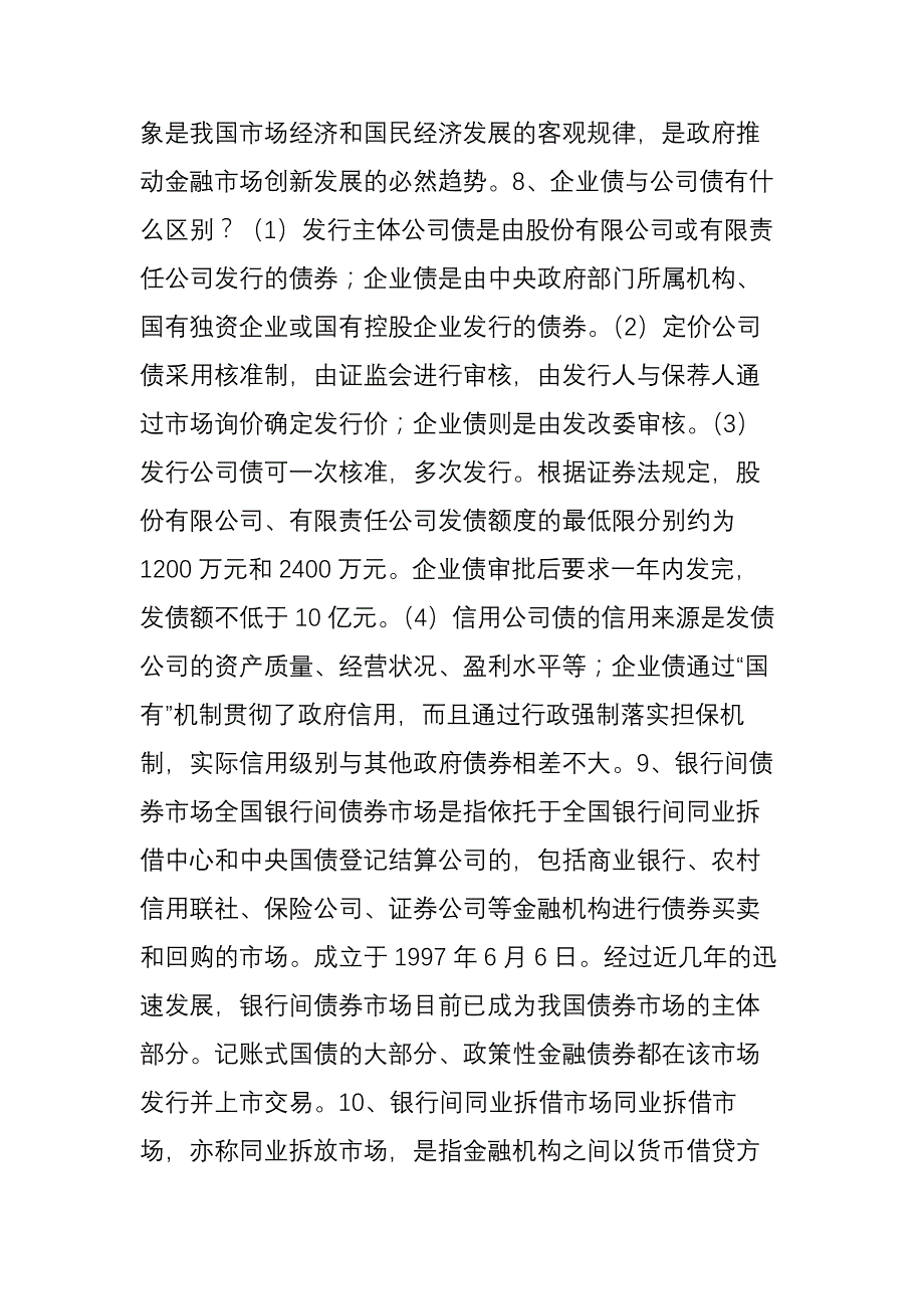 投资一定要弄懂这些32个热词的解释_第3页