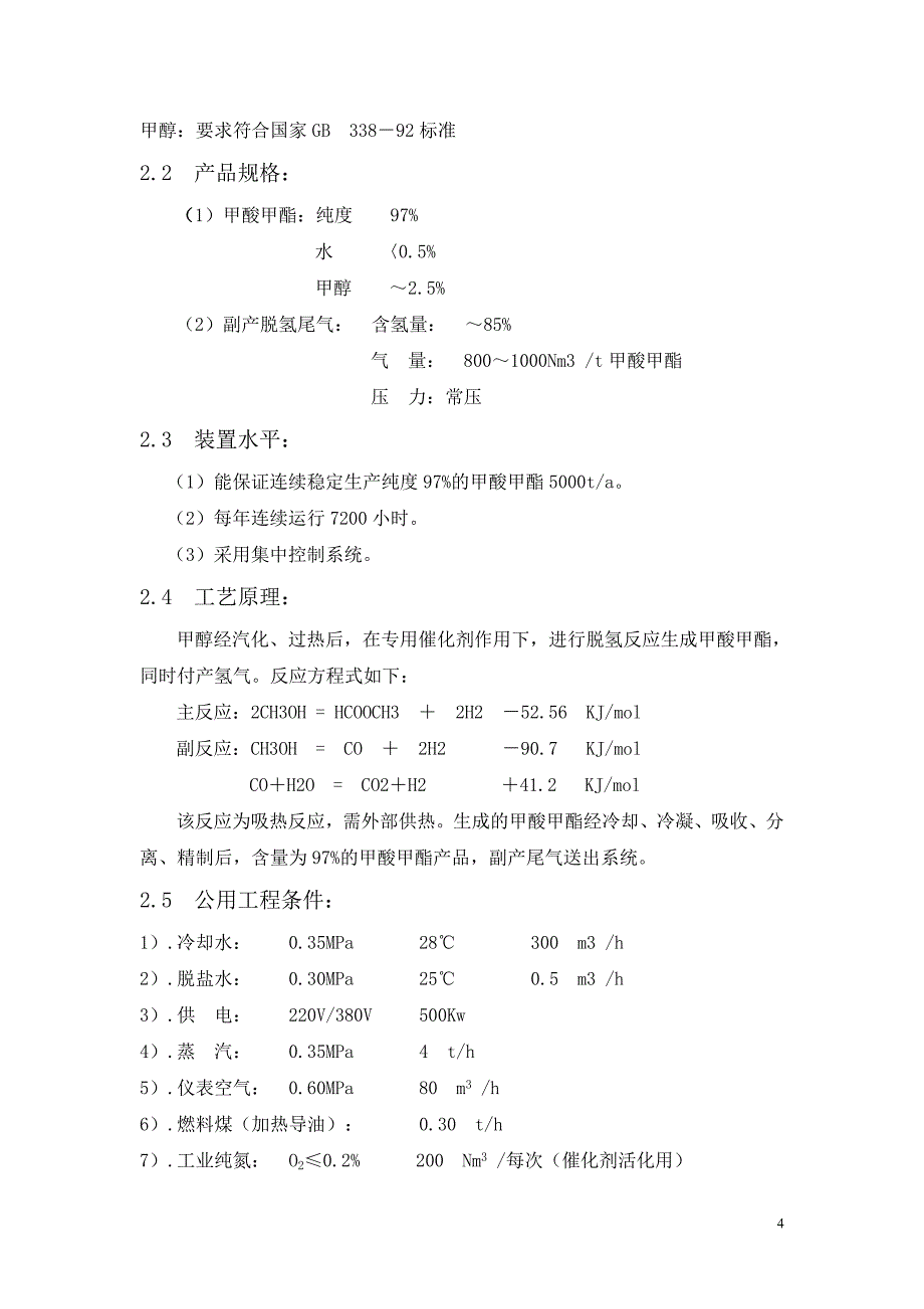 甲酸甲酯_第4页