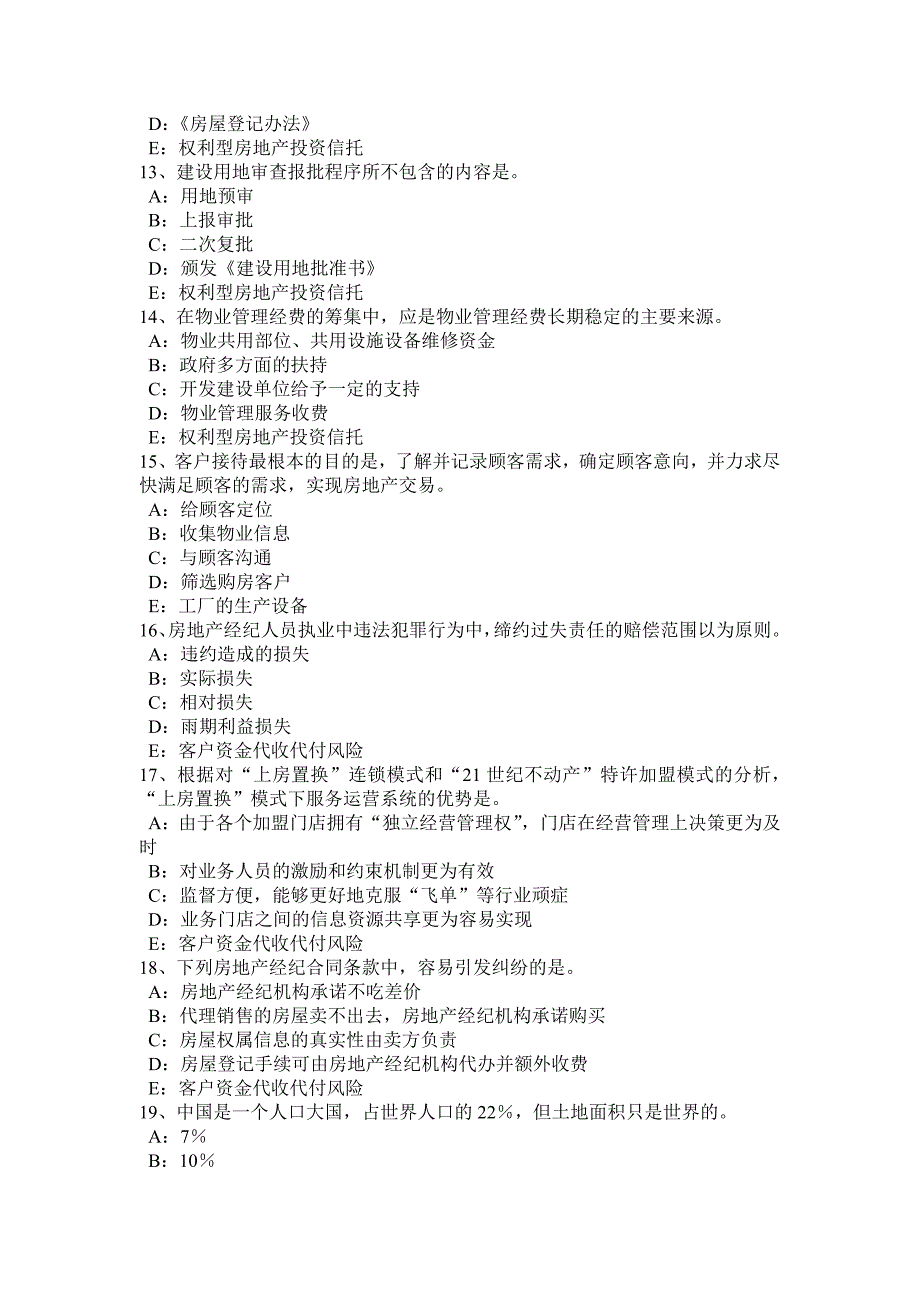 宁夏省上半年房地产经纪人处理相邻关系的依据考试试卷_第3页