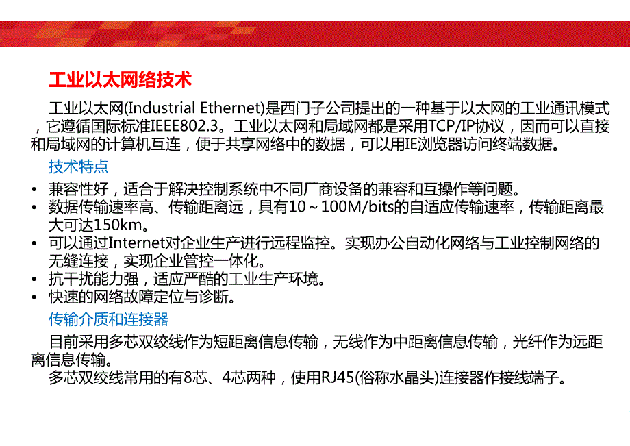 工业以太网总线_第2页