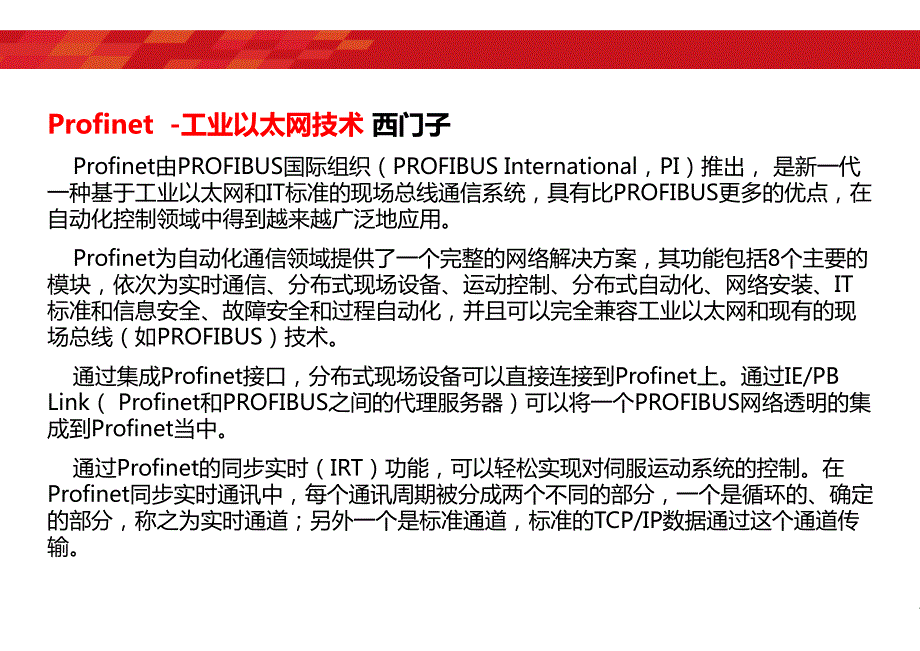 工业以太网总线_第3页