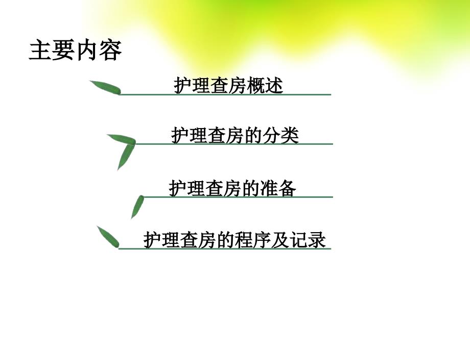 护理查房疑难病例讨论在临床护理中的实施_图文_第2页