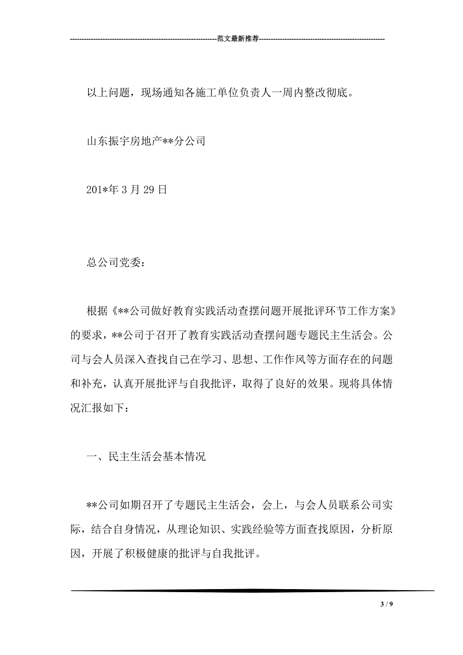 工地现场工程检查情况报告1_第3页