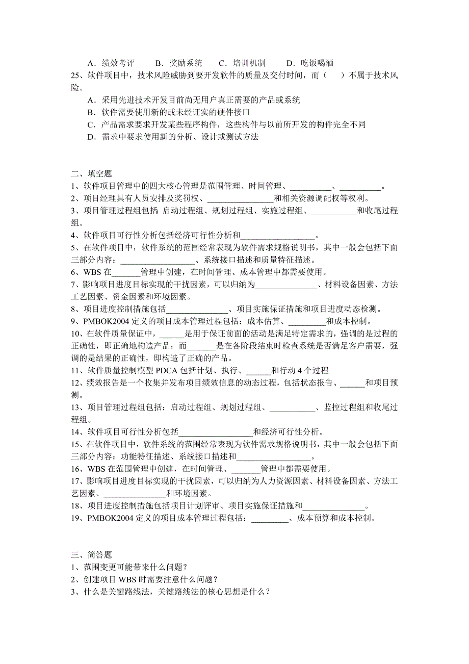 软件与项目管理范文_第3页