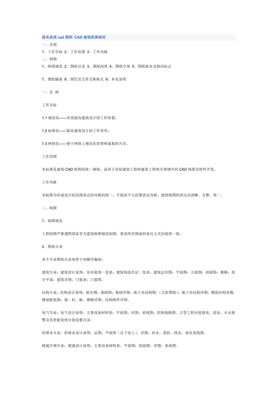 弱电系统cad图例CAD建筑制图规范1_第1页