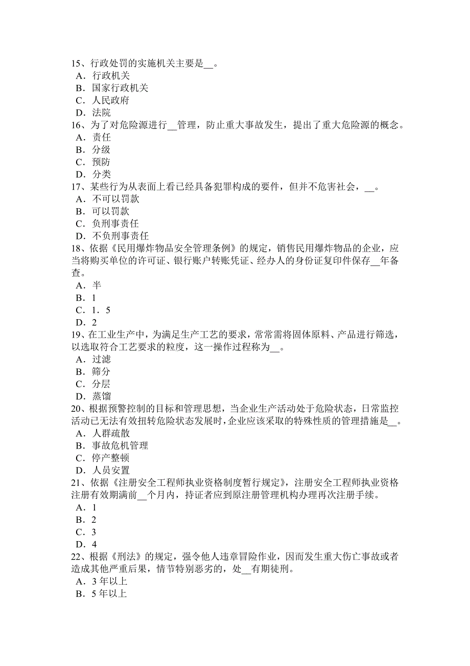 上海下半年安全工程师安全生产外用电梯应悬挂什么标志试题_第3页