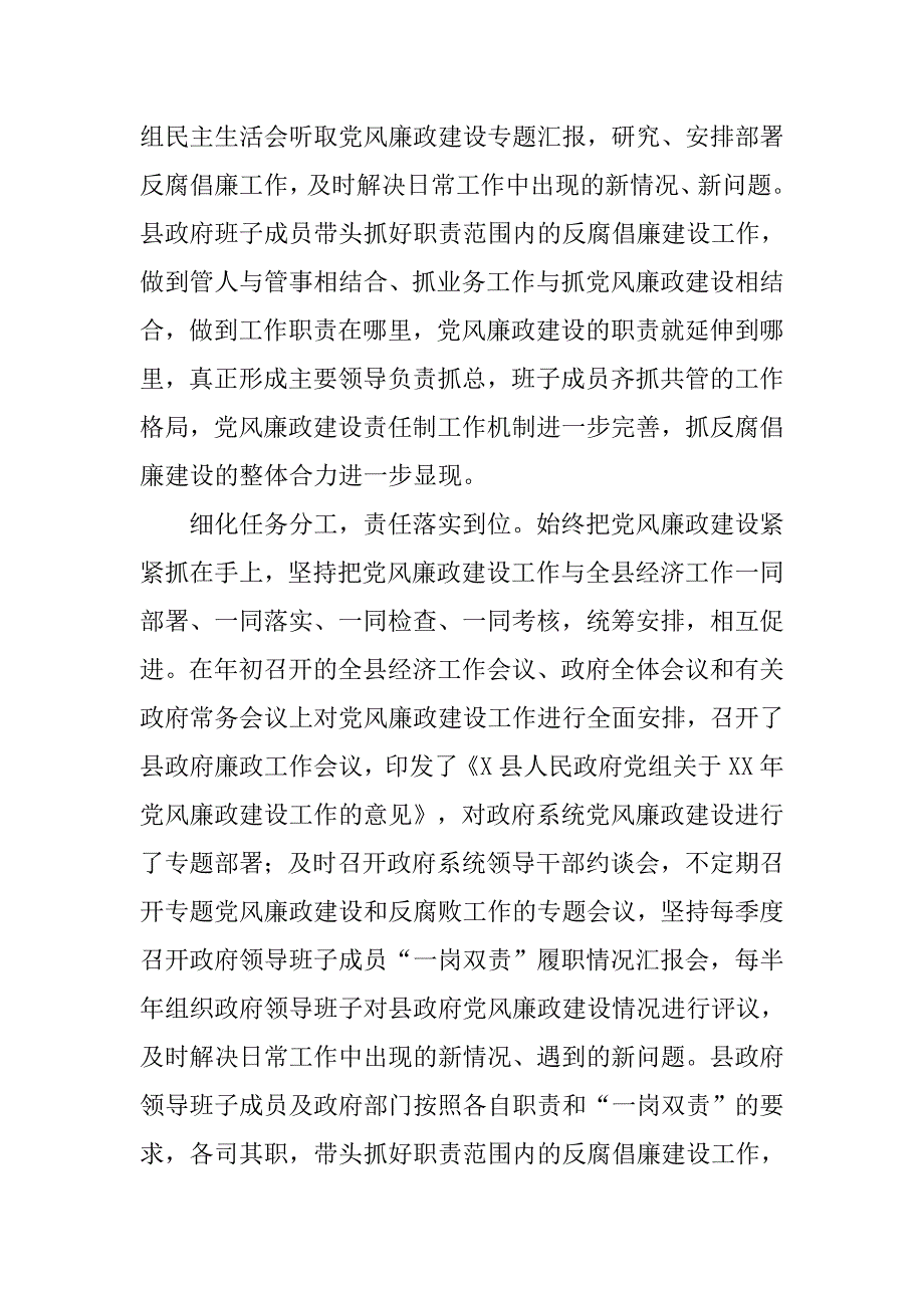 XX年县政府党风廉政建设工作自查报告_第3页