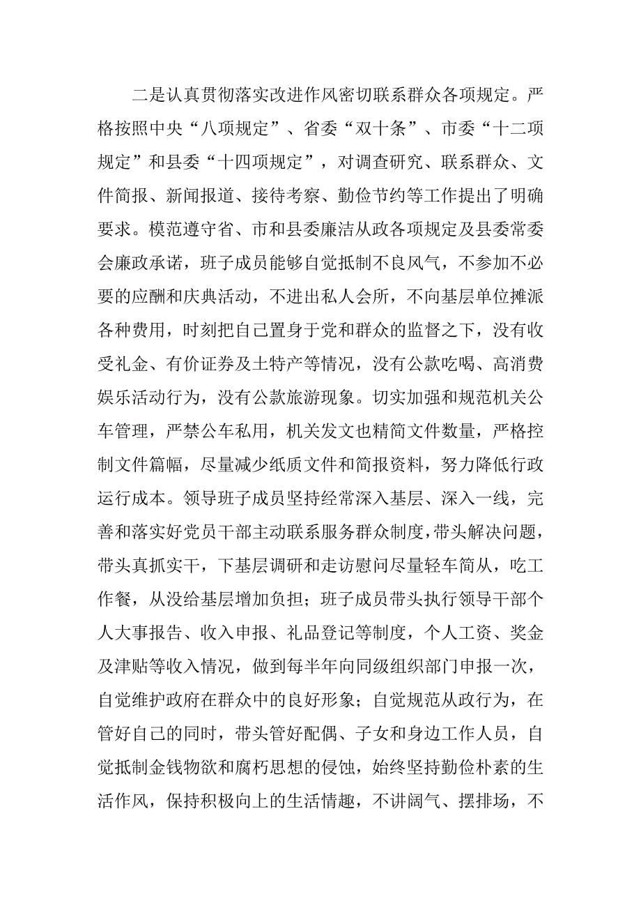 XX年县政府党风廉政建设工作自查报告_第5页