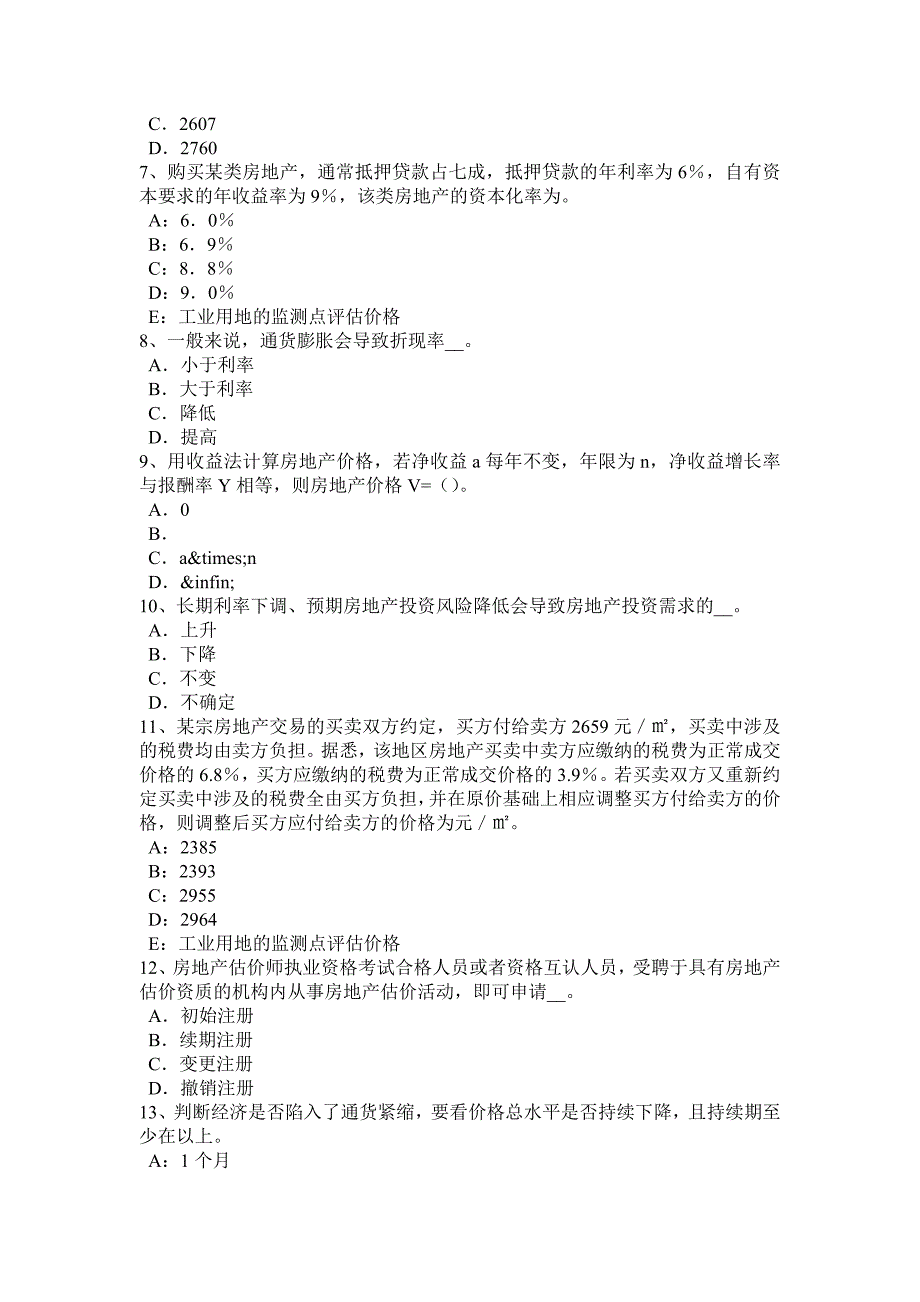 下半年海南省房地产估价师经营与管理目标定价法考试题_第2页