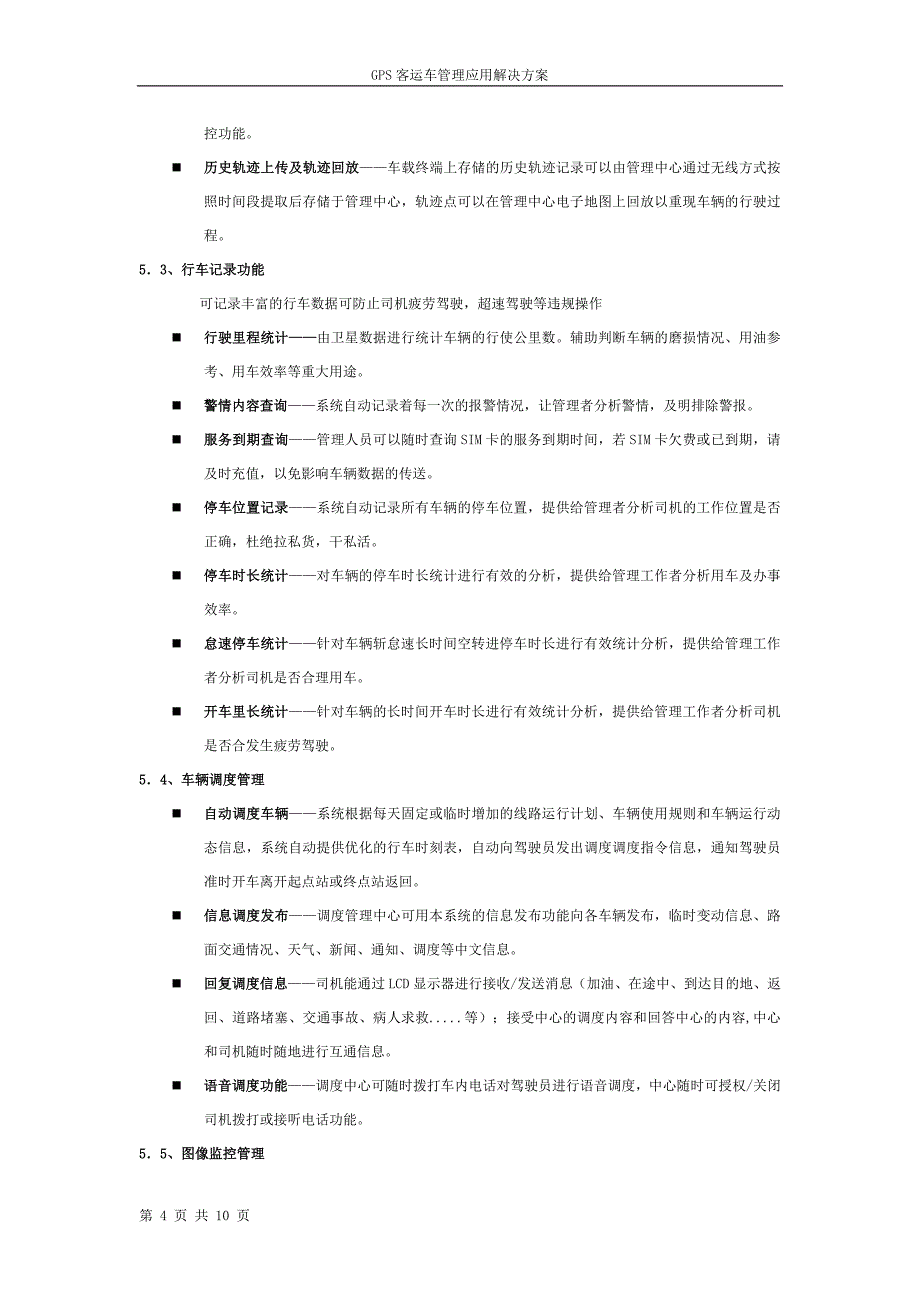 GPS客运车管理应用方案剖析_第4页