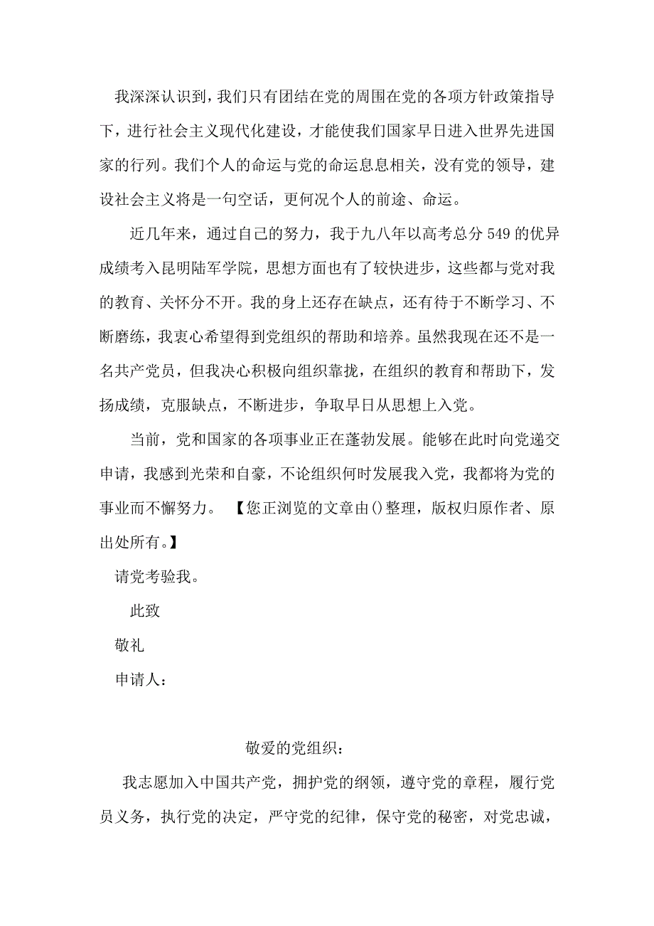 发展对象入党志愿书1_第2页