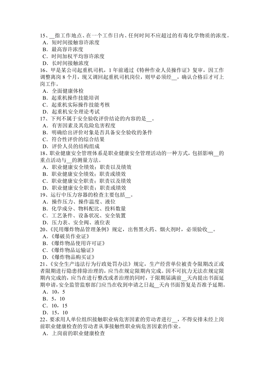 2017年云南省安全工程师安全生产法：生产安全事故考试试卷_第3页