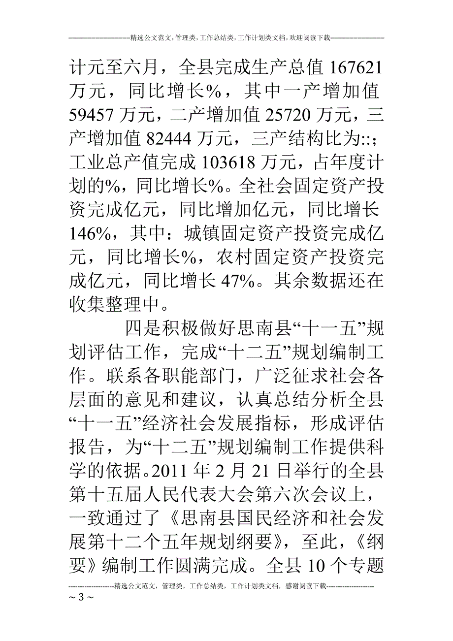 上半年某县发展和改革局物价局工作总结_第3页