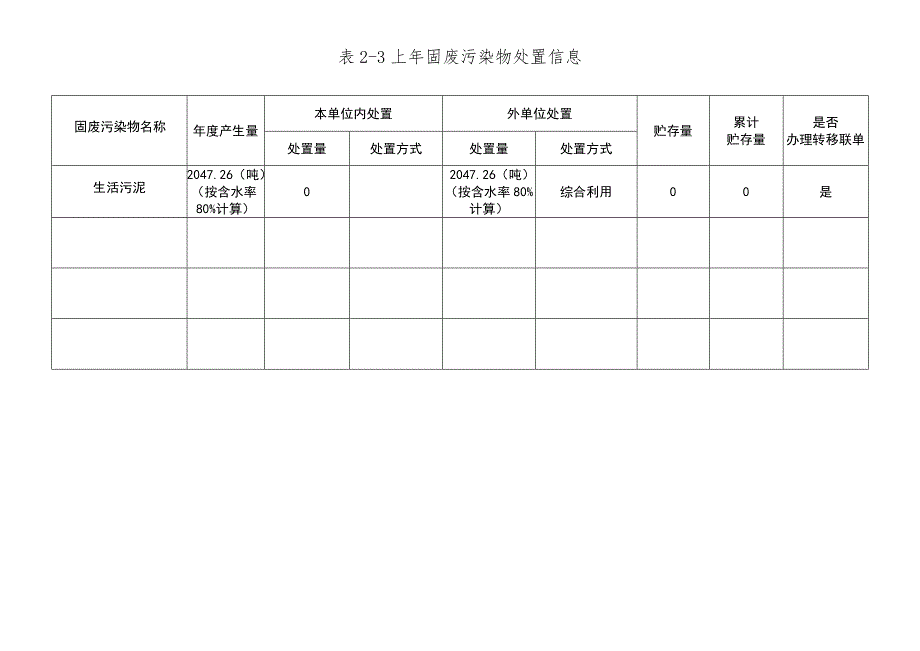 化龙污水处理厂广州环境保护局_第4页