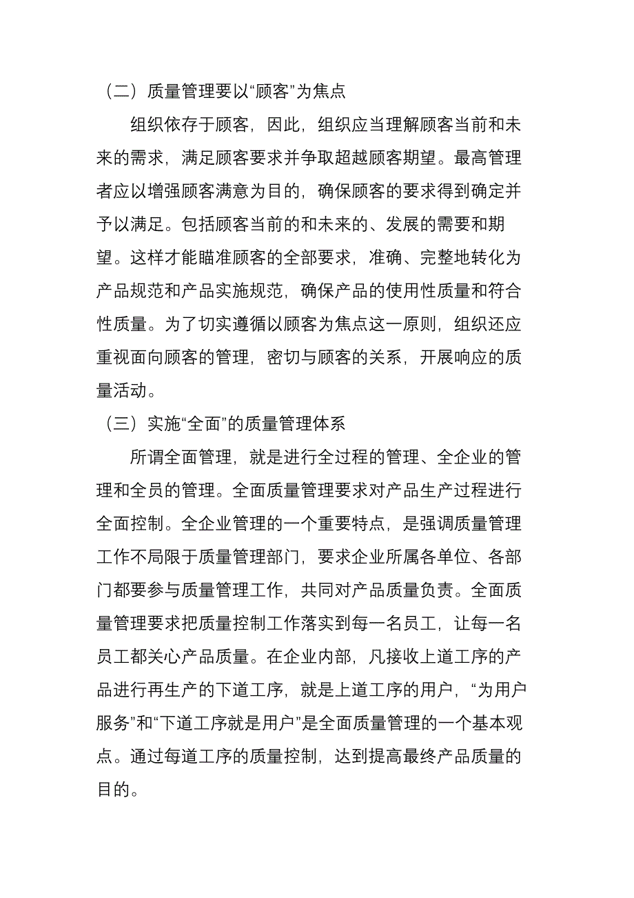 浅谈我对TS16949的理解和认识_第2页