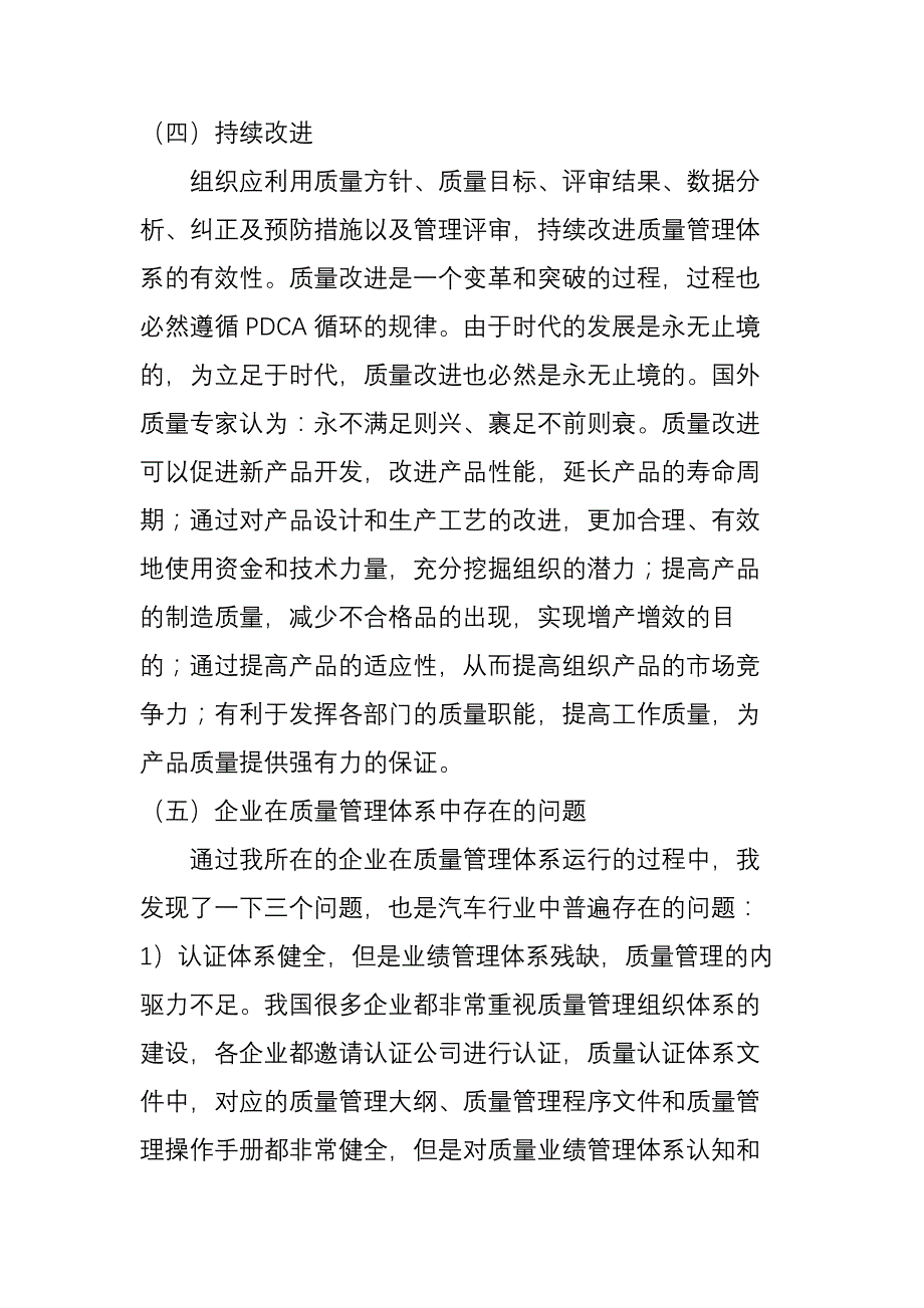 浅谈我对TS16949的理解和认识_第3页