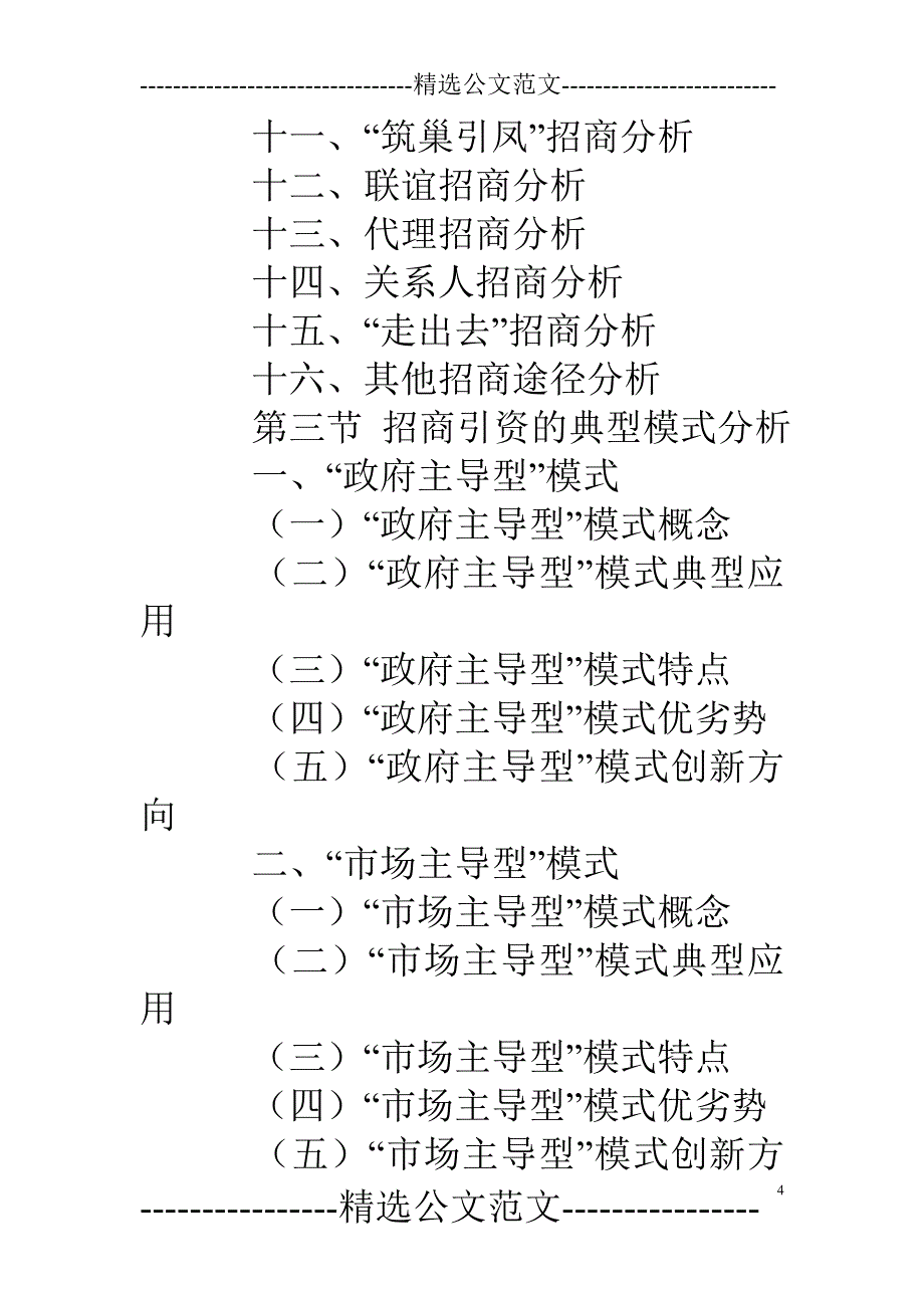 南皮县工作汇报系统_第4页