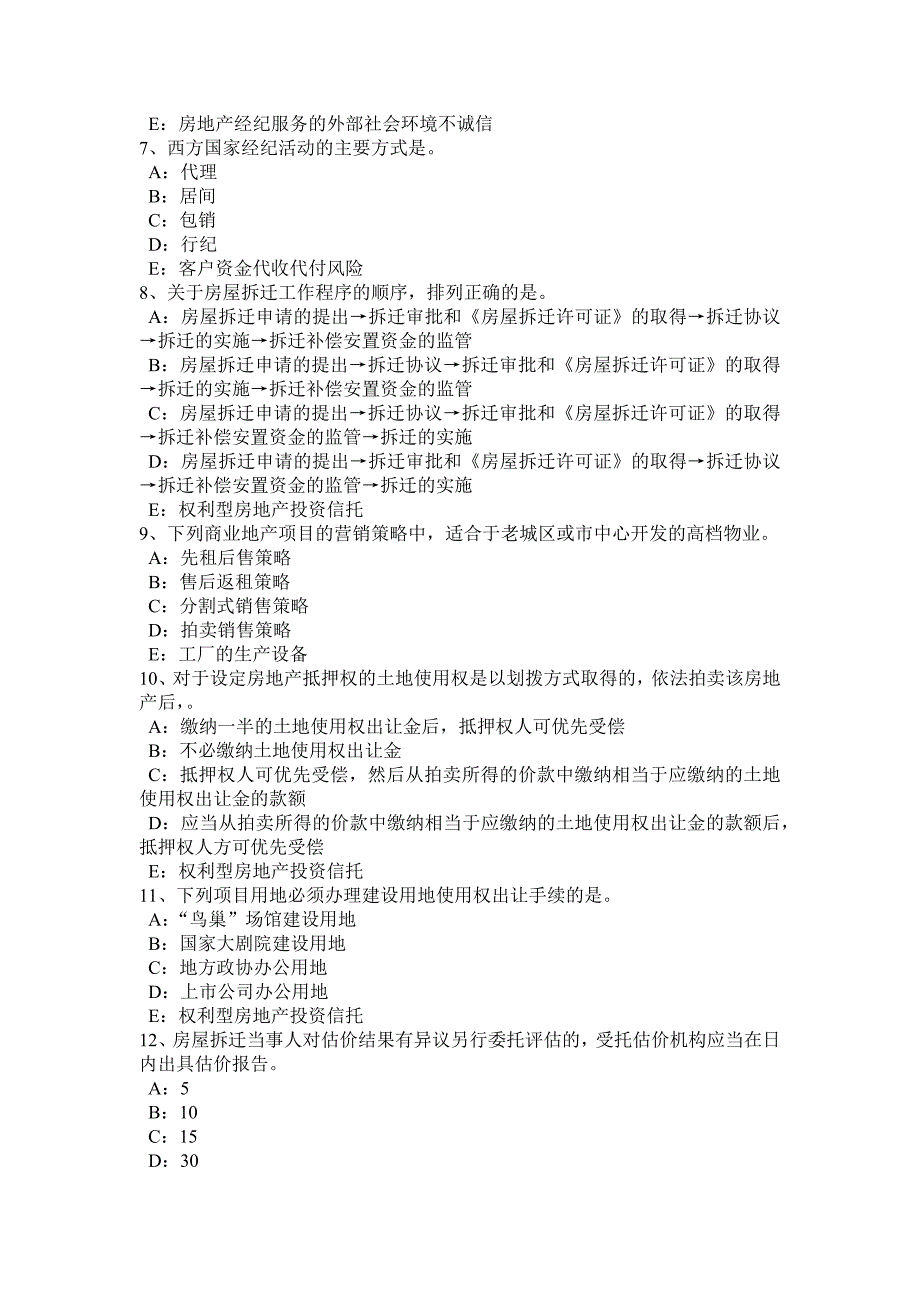 广东省房地产经纪人处理相邻关系的依据考试试卷_第2页