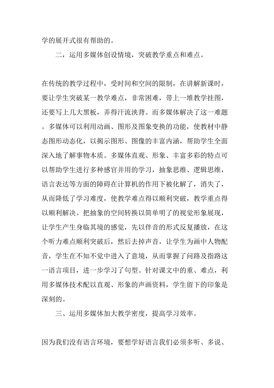 信息技术与教育教学深度融合的实践与研究教育文档_第2页