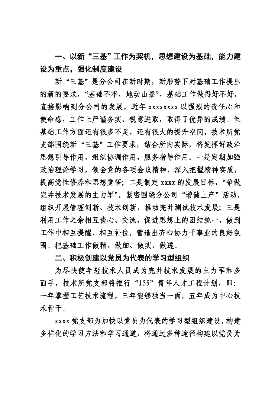 如何发挥支部在新三基中的作用综述_第2页