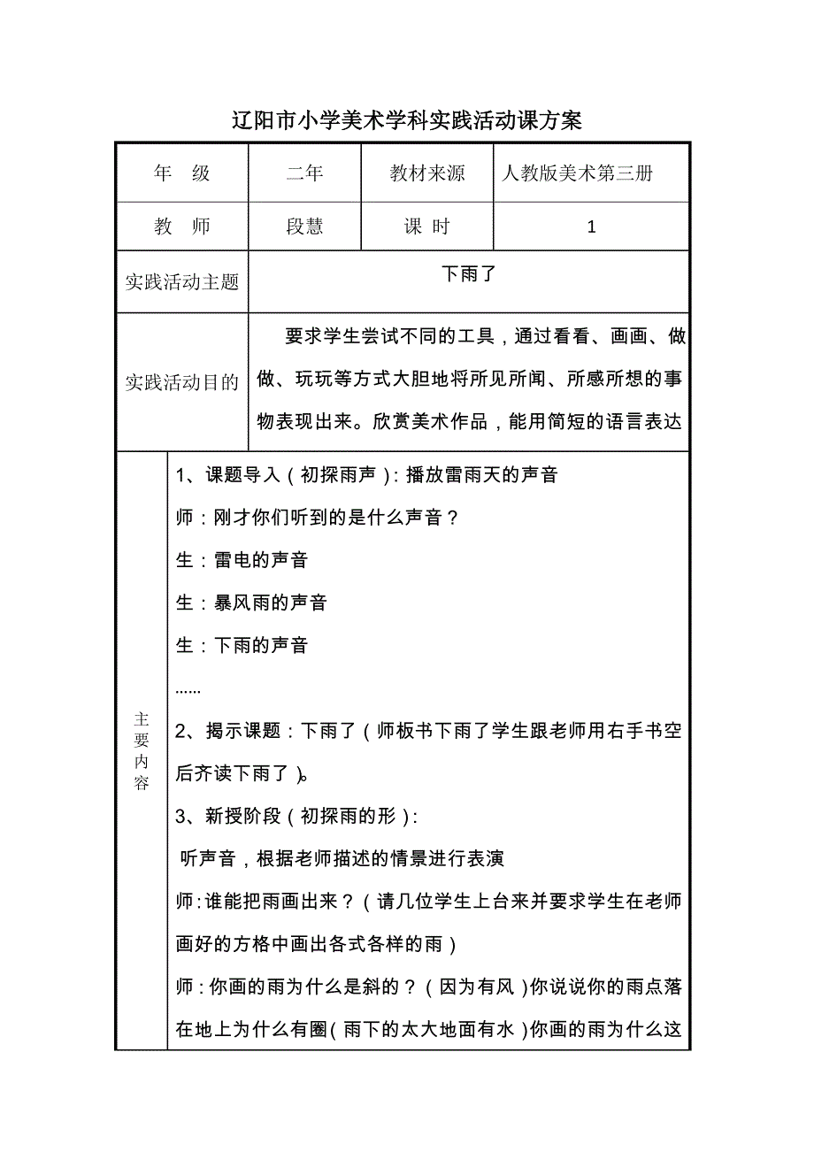 二年美术学科实践活动课教案_第3页