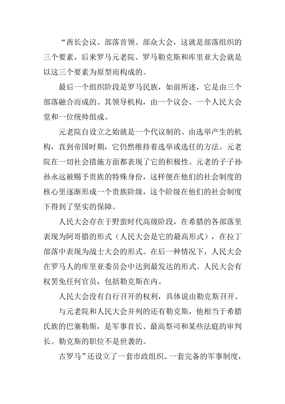 氏族制度形成于_第3页