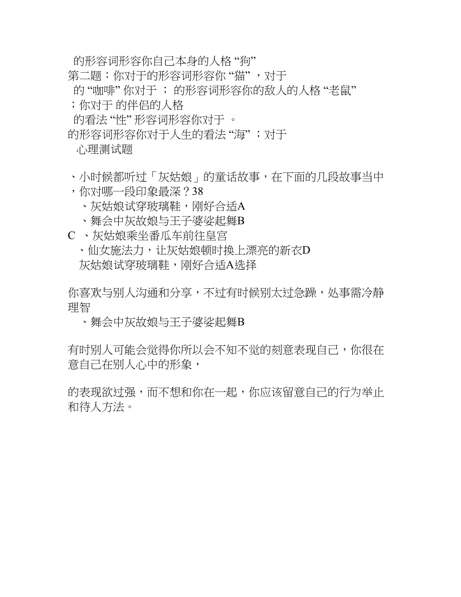 社交礼仪训练题2_第4页