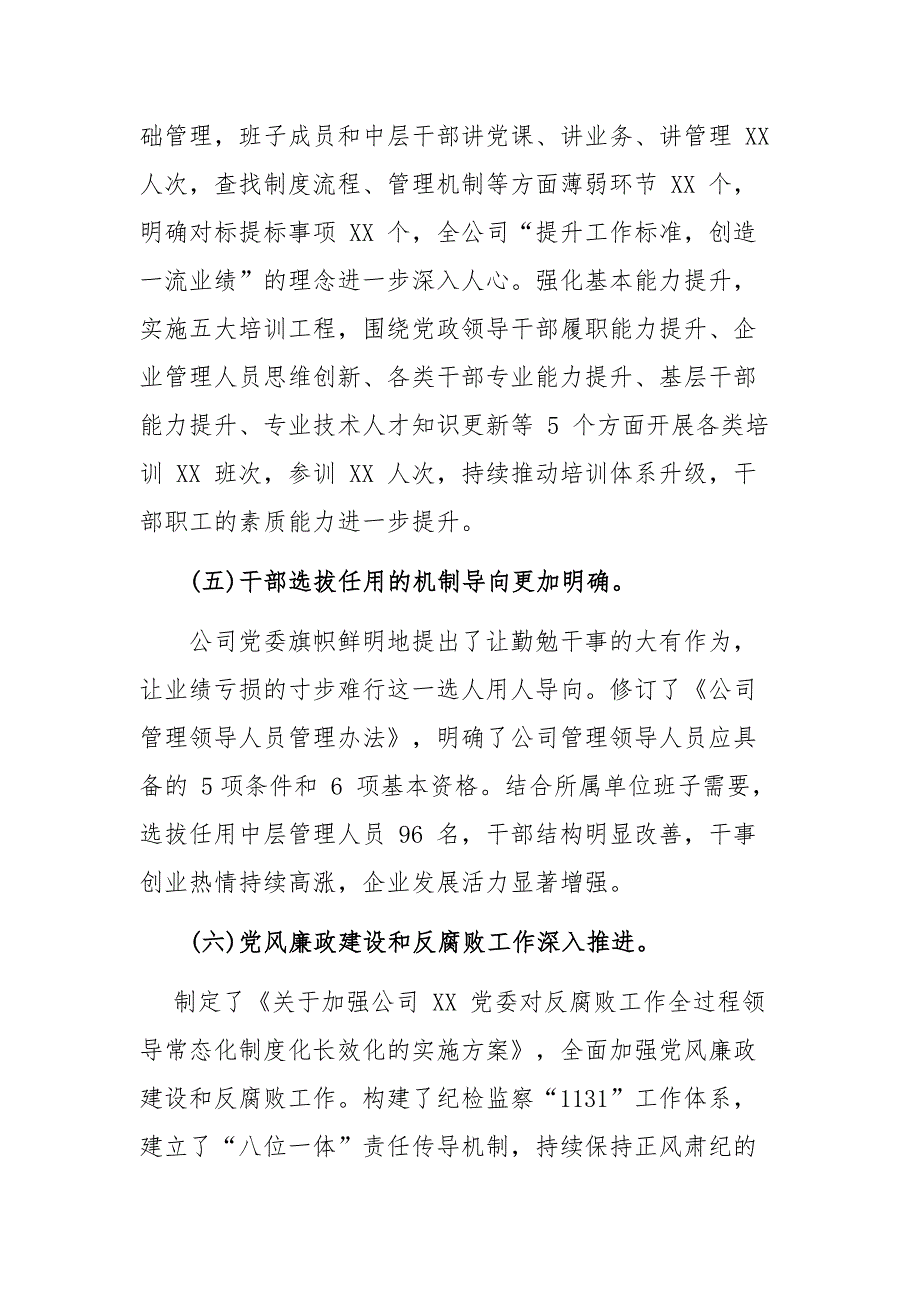 在 2019 年党的建设和党风廉政建设工作会议上的讲话_第4页