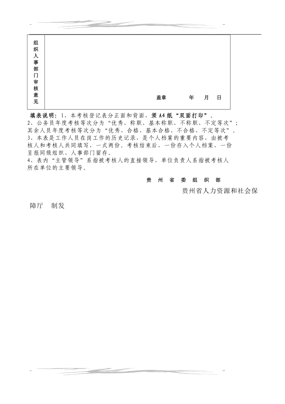 贵州省机关事业单位工作人员年度考核登记表样表-(1)_第3页