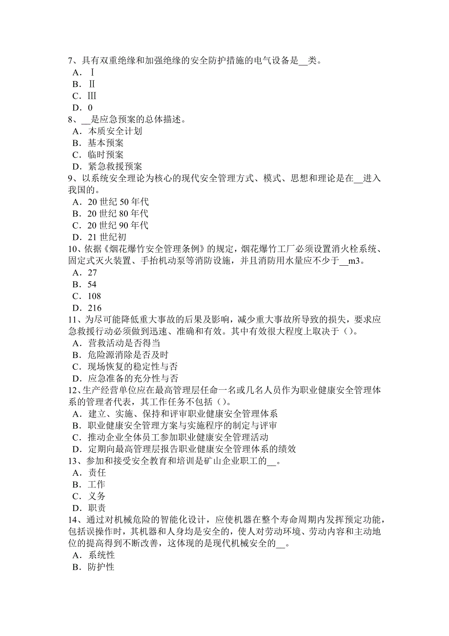 河北省安全工程师安全生产：各类气瓶检验周期为多少考试题_第2页