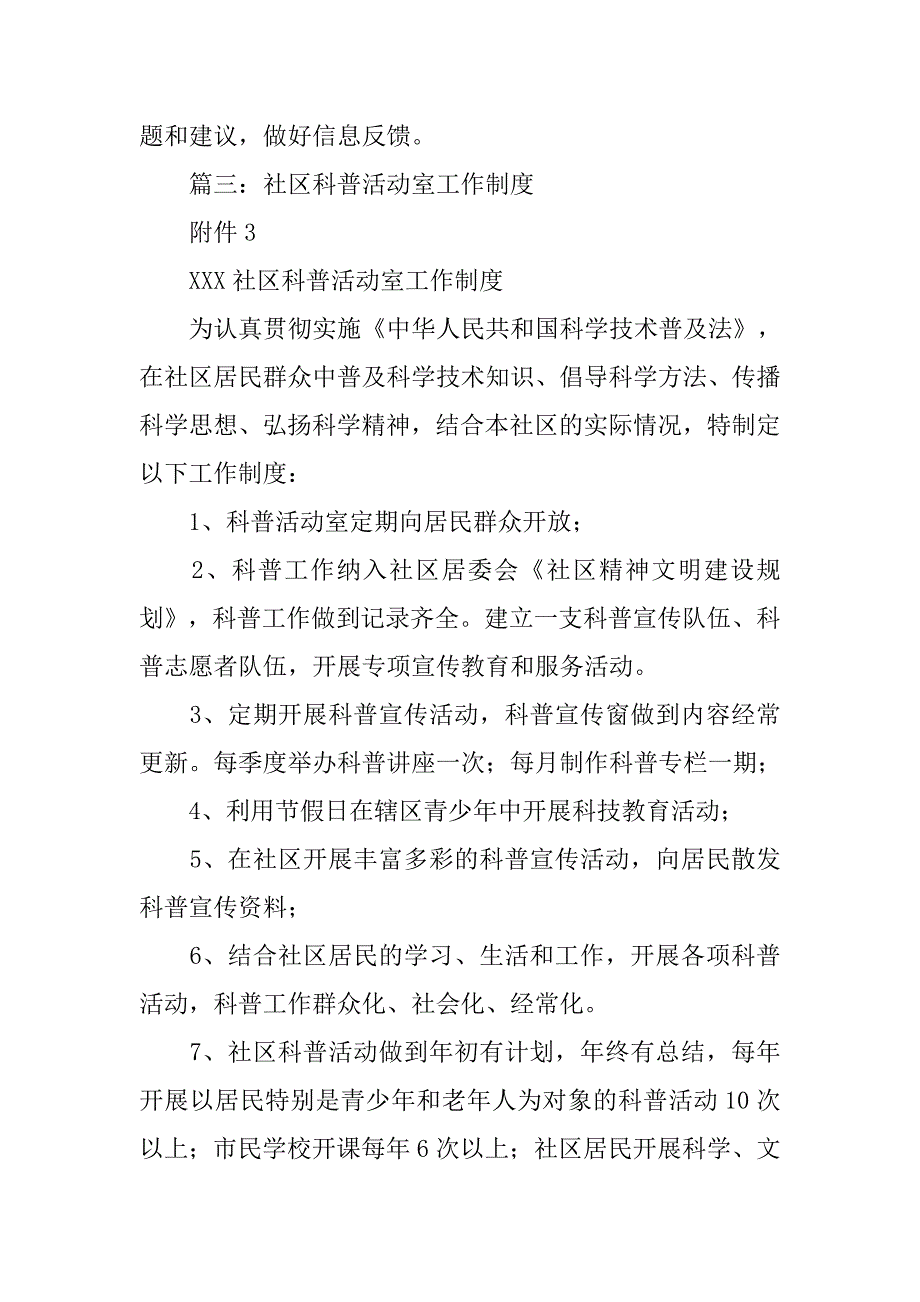 社区科普规章制度_第3页